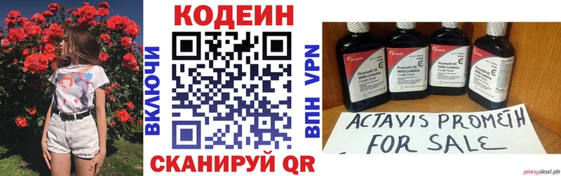 Codein напиток Lean (лин) Жердевка